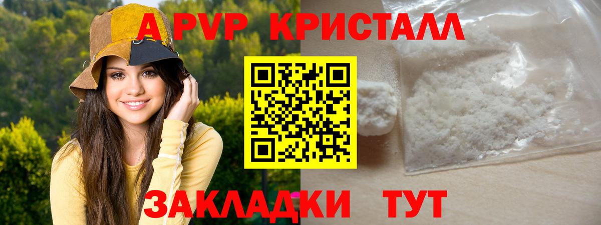 A-PVP Crystall  A-PVP  APVP Соль  Великий Устюг  А ПВП СК  Вход с VPN 