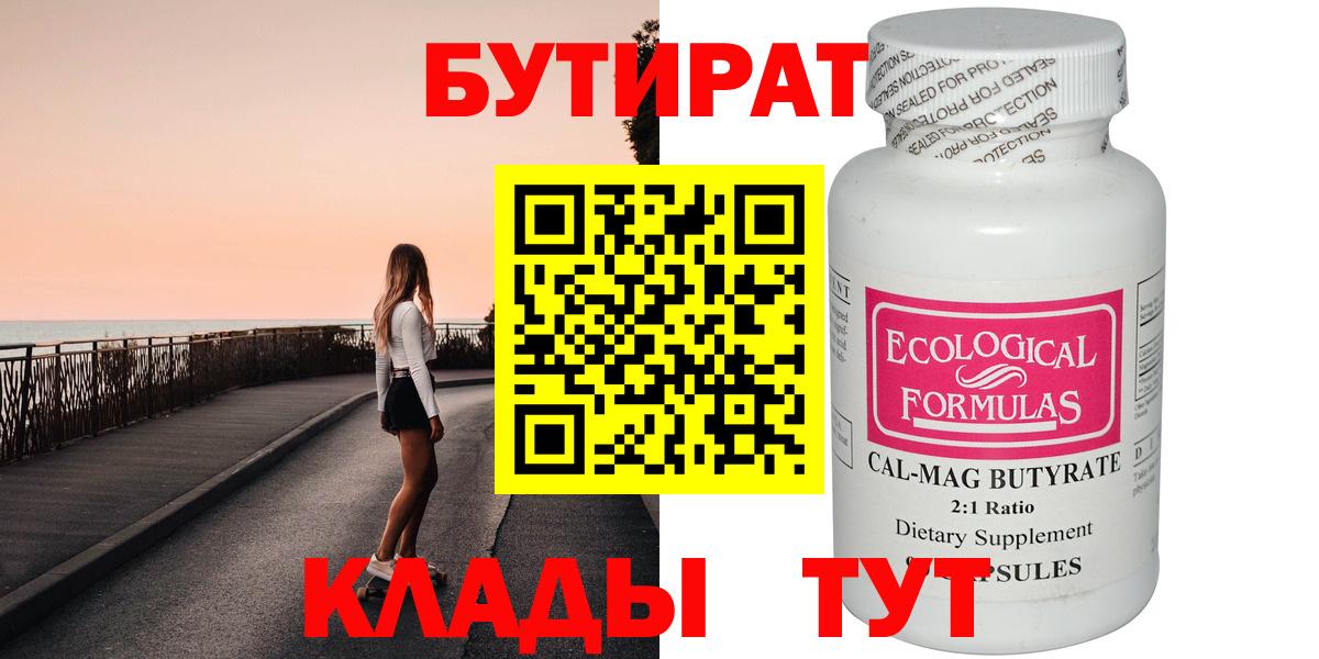 Бутират BDO 33%  Великий Устюг 