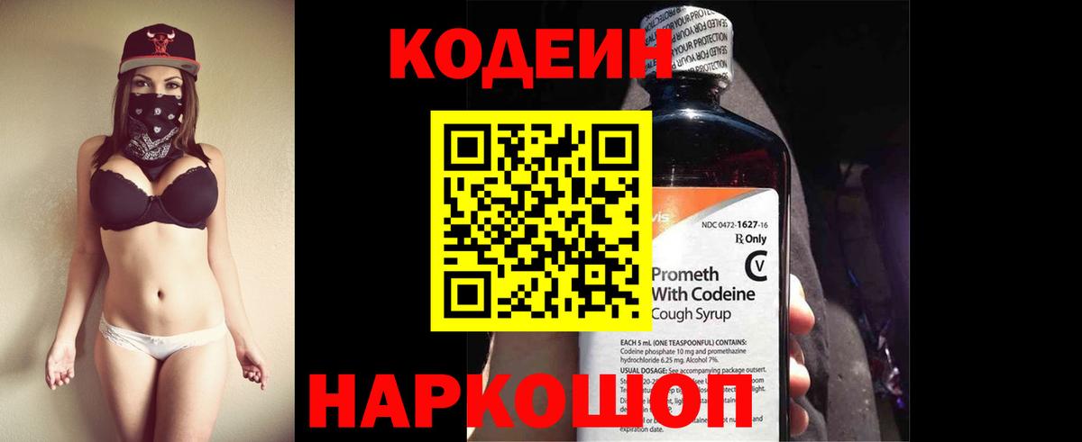 Кодеиновый сироп Lean напиток Lean (лин)  Великий Устюг  Кодеиновый сироп Lean Purple Drank 