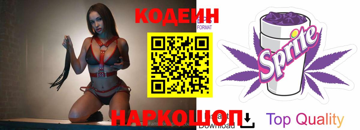 Кодеин Purple Drank  Кодеин напиток Lean (лин)  Вход с VPN  Великий Устюг 