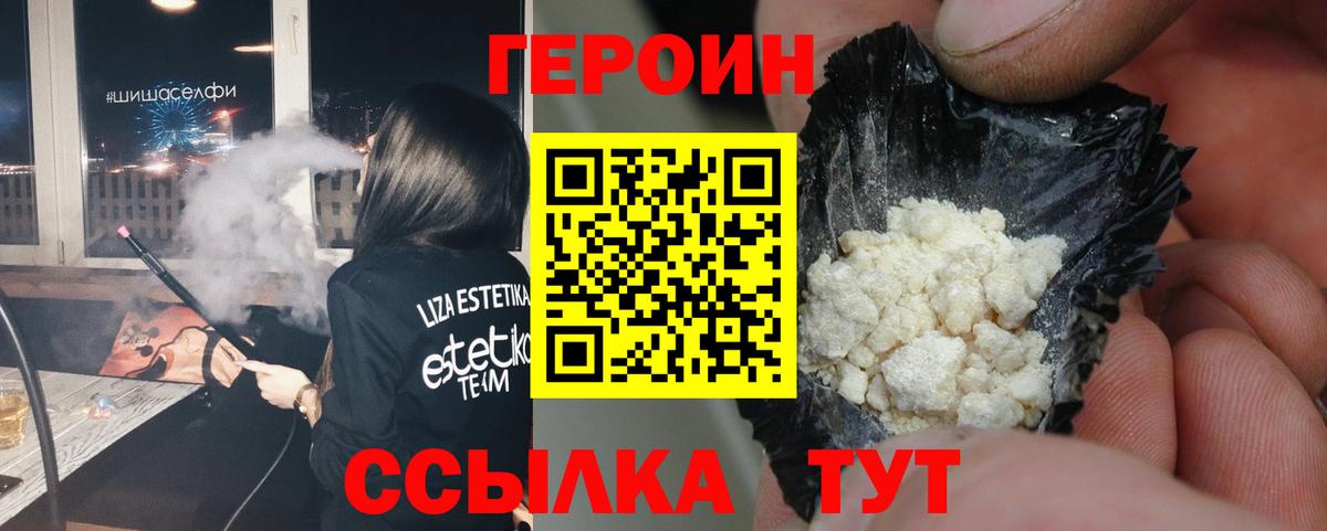 ГЕРОИН афганец Великий Устюг