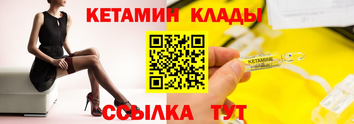 КЕТАМИН VHQ  Великий Устюг 