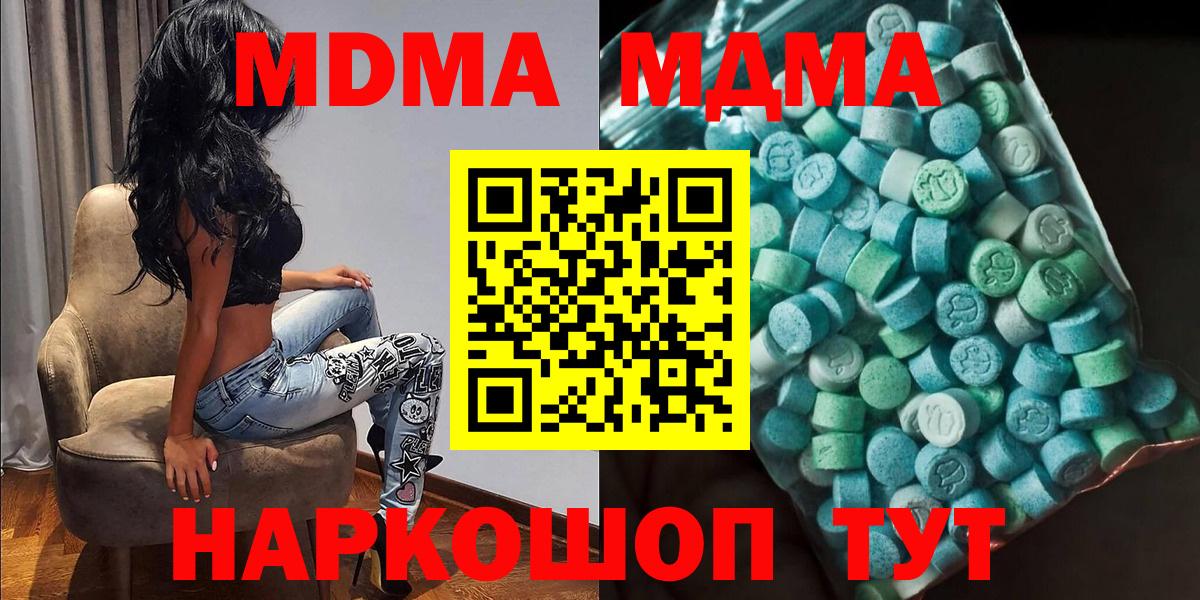 MDMA  MDMA кристаллы  Великий Устюг  МДМА молли 