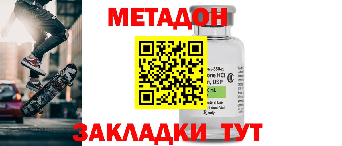 Метадон methadone Великий Устюг