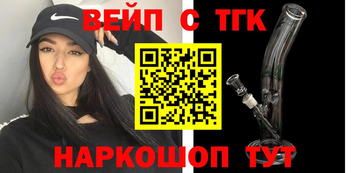 ТГК вейп Великий Устюг